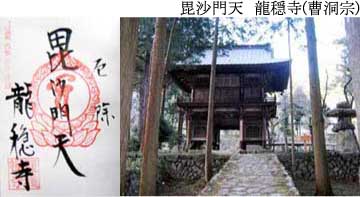 龍穏寺